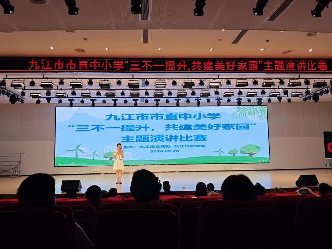 喜報(bào)——九江三中獲九江市直中小學(xué)“三不一提升，共建美好家園”演講比賽初高中組最高分